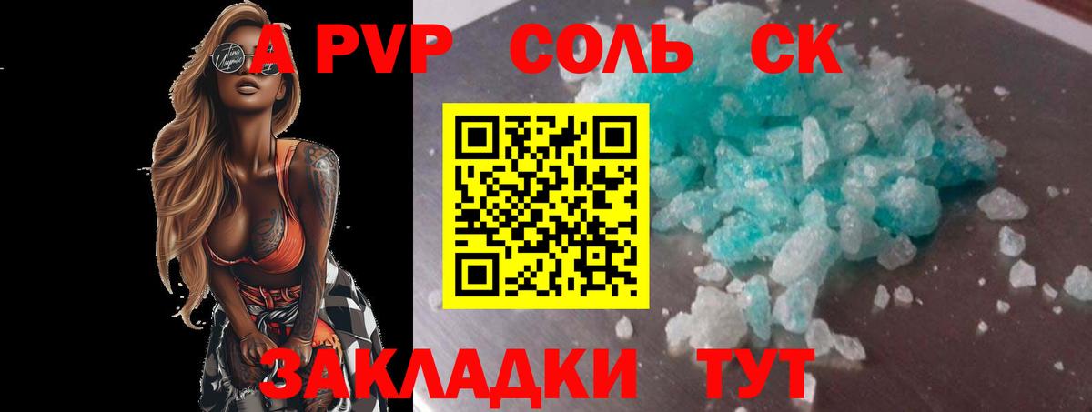 APVP  APVP Соль  Саров  Вход с VPN  Alfa_PVP СК КРИС 