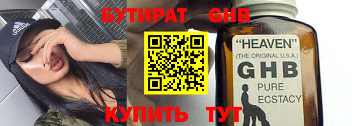 Бутират BDO 33% Саров
