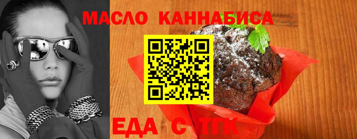 Саров  Печенье с ТГК марихуана  Вход с VPN 