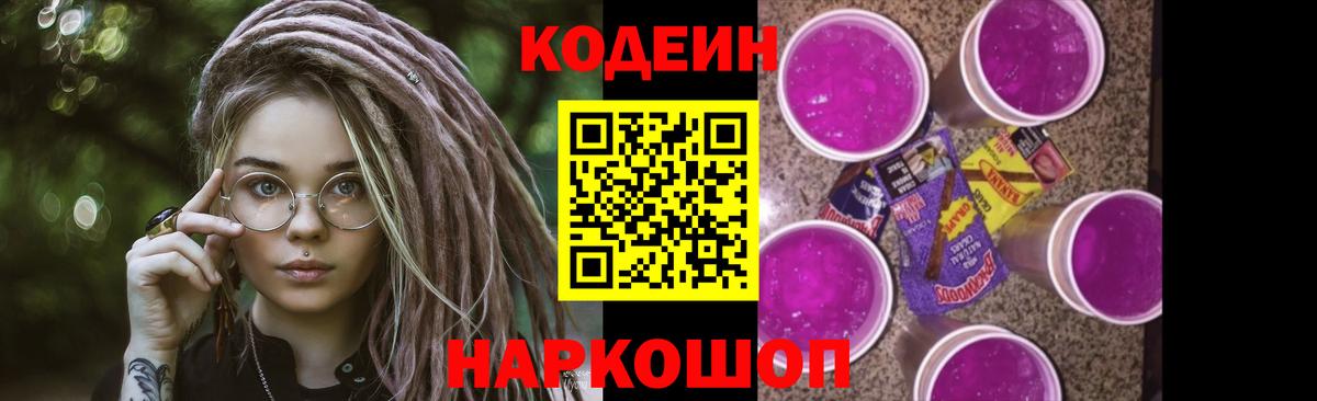 Саров  Codein напиток Lean (лин)  Вход с VPN  Кодеиновый сироп Lean напиток Lean (лин) 