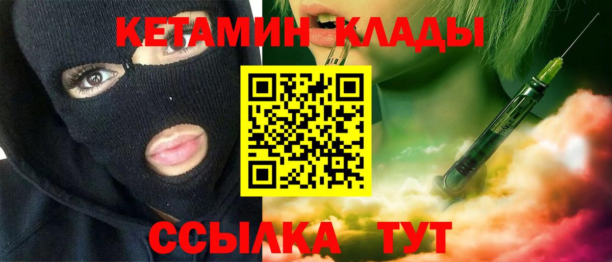 КЕТАМИН VHQ Саров
