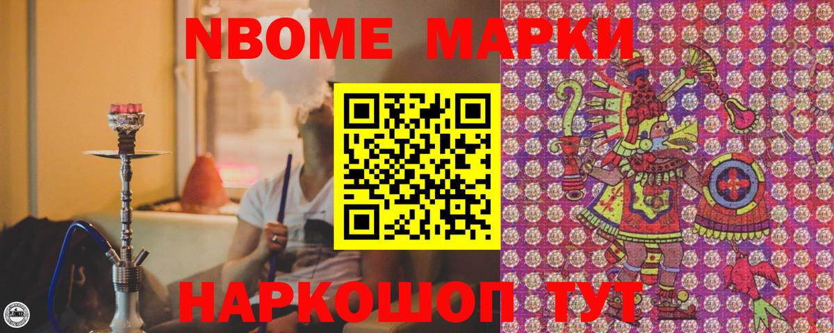 Марки 25I-NBOMe 1500мкг Саров
