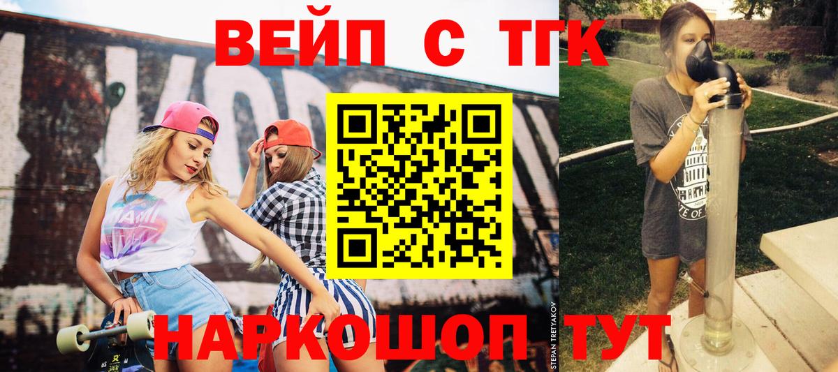 Дистиллят ТГК вейп  ТГК гашишное масло  Вход с VPN  купить закладку  Саров 